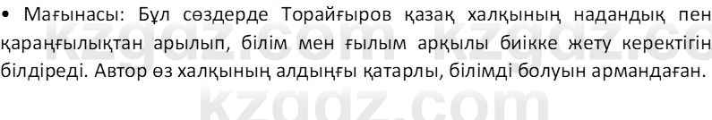 Казахский язык Отарбекова Ж.К. 7 класс 2024 Упражнение 1