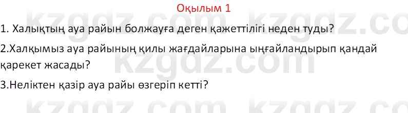 Казахский язык Отарбекова Ж.К. 7 класс 2024 Упражнение 1