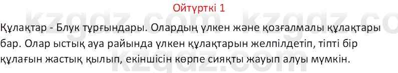 Казахский язык Отарбекова Ж.К. 7 класс 2024 Упражнение 1