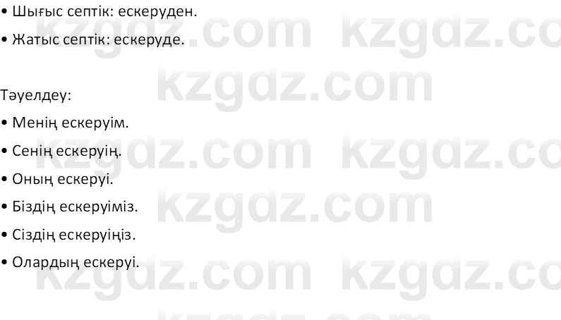 Казахский язык Отарбекова Ж.К. 7 класс 2024 Упражнение 1