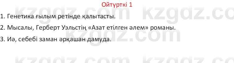 Казахский язык Отарбекова Ж.К. 7 класс 2024 Упражнение 1