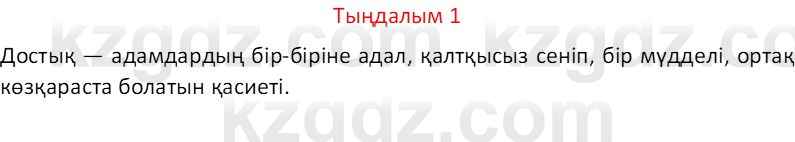 Казахский язык Отарбекова Ж.К. 7 класс 2024 Упражнение 1