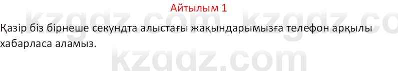 Казахский язык Отарбекова Ж.К. 7 класс 2024 Упражнение 1