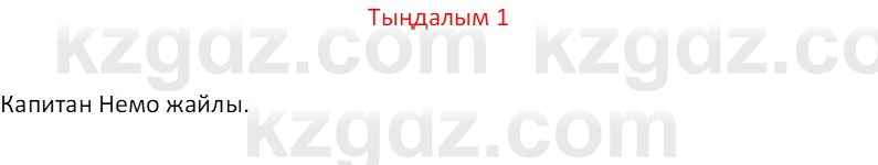 Казахский язык Отарбекова Ж.К. 7 класс 2024 Упражнение 1