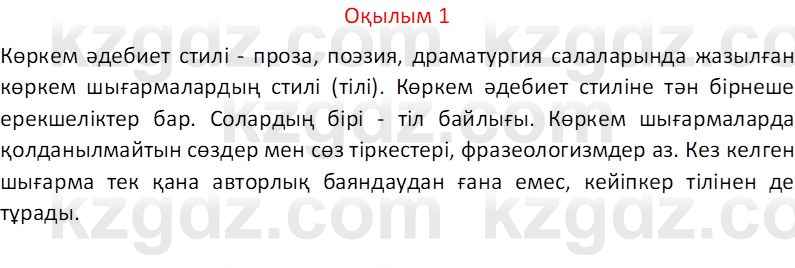 Казахский язык Отарбекова Ж.К. 7 класс 2024 Упражнение 1