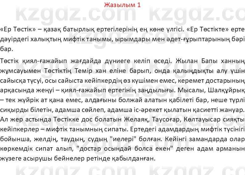 Казахский язык Отарбекова Ж.К. 7 класс 2024 Упражнение 1