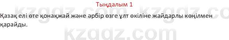 Казахский язык Отарбекова Ж.К. 7 класс 2024 Упражнение 1