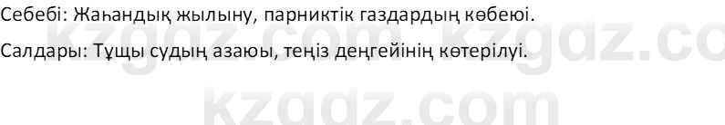 Казахский язык Отарбекова Ж.К. 7 класс 2024 Упражнение 1