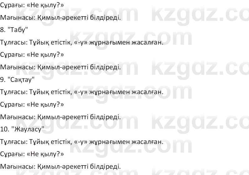 Казахский язык Отарбекова Ж.К. 7 класс 2024 Упражнение 1