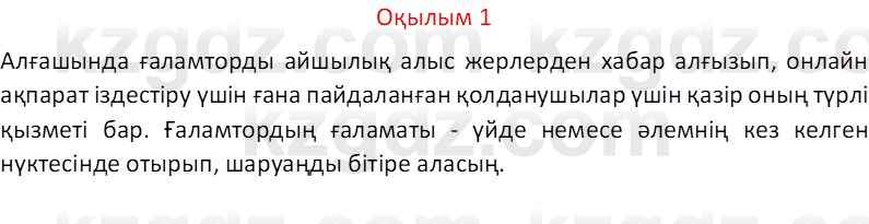 Казахский язык Отарбекова Ж.К. 7 класс 2024 Упражнение 1