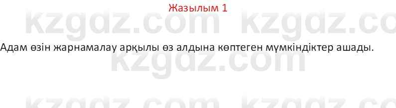 Казахский язык Отарбекова Ж.К. 7 класс 2024 Упражнение 1