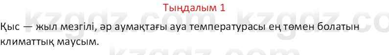 Казахский язык Отарбекова Ж.К. 7 класс 2024 Упражнение 1