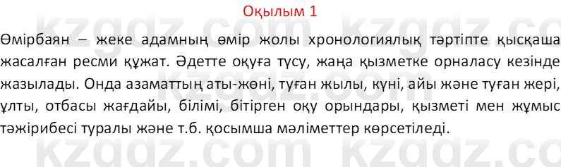 Казахский язык Отарбекова Ж.К. 7 класс 2024 Упражнение 1