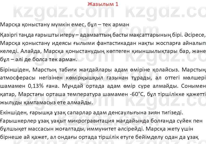 Казахский язык Отарбекова Ж.К. 7 класс 2024 Упражнение 1