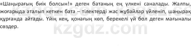 Казахский язык Отарбекова Ж.К. 7 класс 2024 Упражнение 1