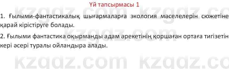 Казахский язык Отарбекова Ж.К. 7 класс 2024 Упражнение 1