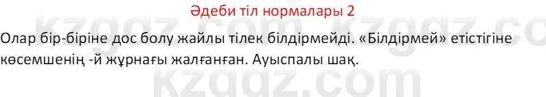 Казахский язык Отарбекова Ж.К. 7 класс 2024 Упражнение 2