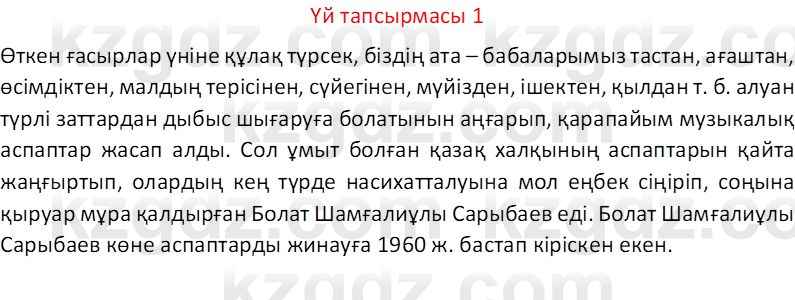 Казахский язык Отарбекова Ж.К. 7 класс 2024 Упражнение 1