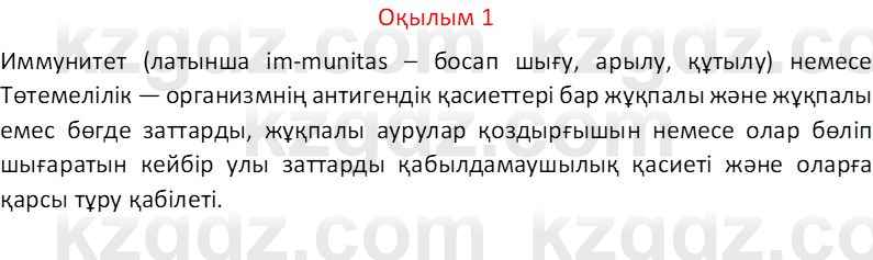 Казахский язык Отарбекова Ж.К. 7 класс 2024 Упражнение 1