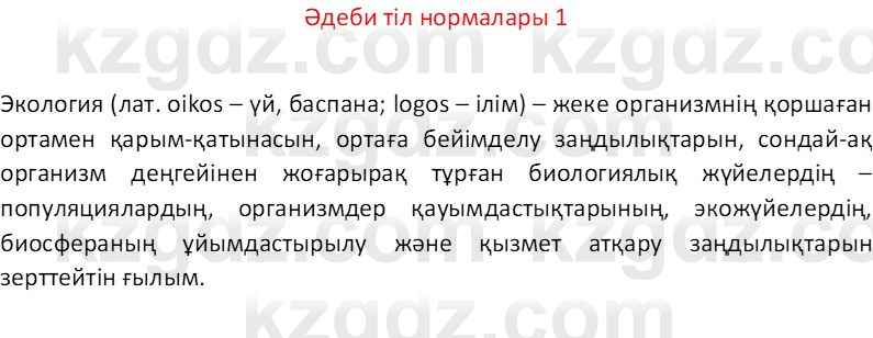 Казахский язык Отарбекова Ж.К. 7 класс 2024 Упражнение 1