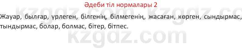 Казахский язык Отарбекова Ж.К. 7 класс 2024 Упражнение 2