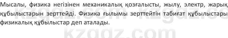 Казахский язык Отарбекова Ж.К. 7 класс 2024 Упражнение 1