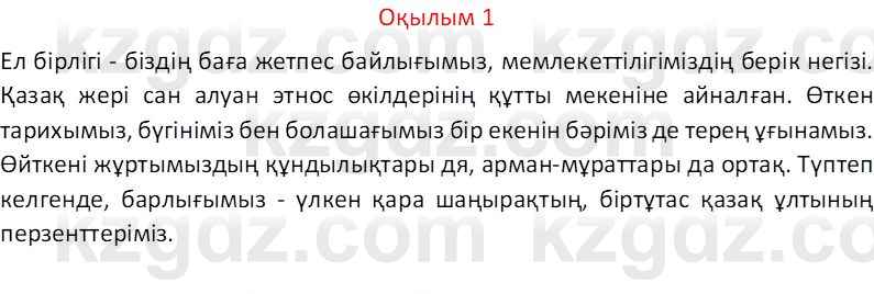 Казахский язык Отарбекова Ж.К. 7 класс 2024 Упражнение 1