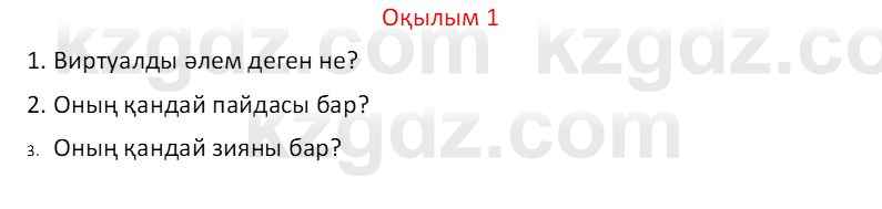 Казахский язык Отарбекова Ж.К. 7 класс 2024 Упражнение 1