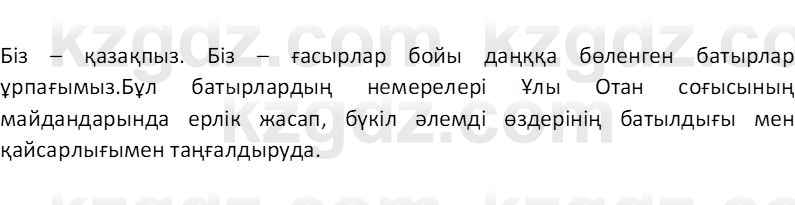 Казахский язык Отарбекова Ж.К. 7 класс 2024 Упражнение 1