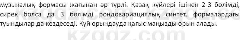 Казахский язык Отарбекова Ж.К. 7 класс 2024 Упражнение 1