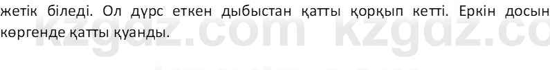 Казахский язык Отарбекова Ж.К. 7 класс 2024 Упражнение 2