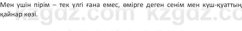 Казахский язык Отарбекова Ж.К. 7 класс 2024 Упражнение 1
