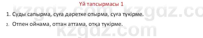 Казахский язык Отарбекова Ж.К. 7 класс 2024 Упражнение 1