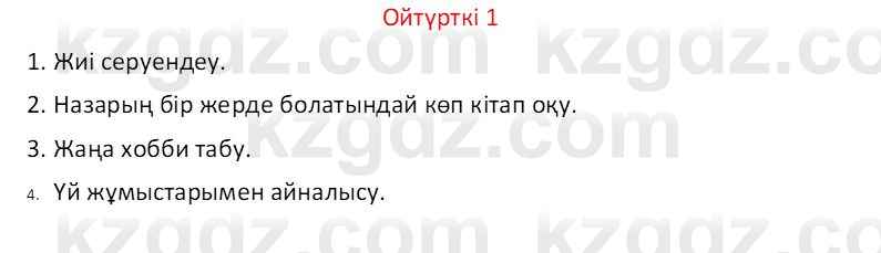 Казахский язык Отарбекова Ж.К. 7 класс 2024 Упражнение 1