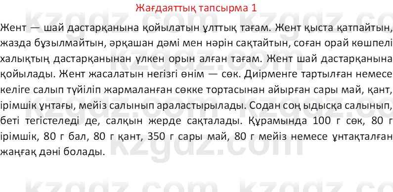 Казахский язык Отарбекова Ж.К. 7 класс 2024 Упражнение 1