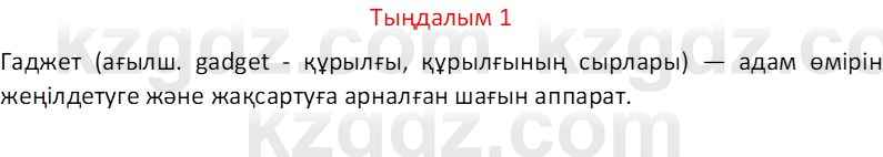 Казахский язык Отарбекова Ж.К. 7 класс 2024 Упражнение 1