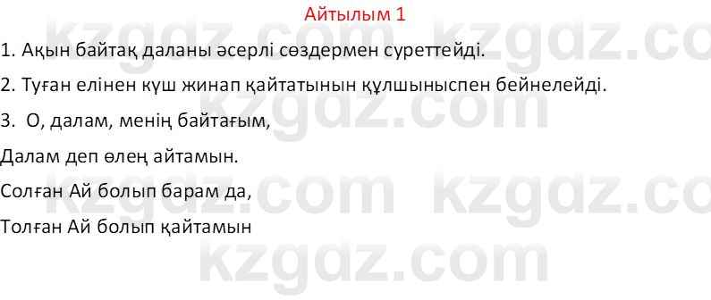 Казахский язык Отарбекова Ж.К. 7 класс 2024 Упражнение 1