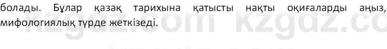 Казахский язык Отарбекова Ж.К. 7 класс 2024 Упражнение 1