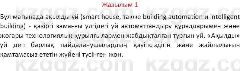 Казахский язык Отарбекова Ж.К. 7 класс 2024 Упражнение 1