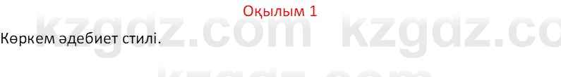 Казахский язык Отарбекова Ж.К. 7 класс 2024 Упражнение 1