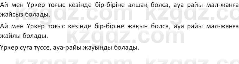 Казахский язык Отарбекова Ж.К. 7 класс 2024 Упражнение 1