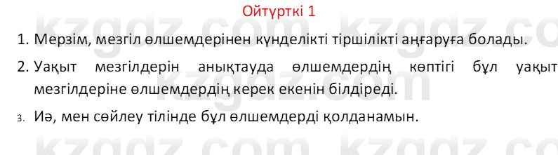 Казахский язык Отарбекова Ж.К. 7 класс 2024 Упражнение 1