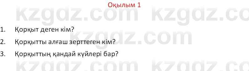 Казахский язык Отарбекова Ж.К. 7 класс 2024 Упражнение 1