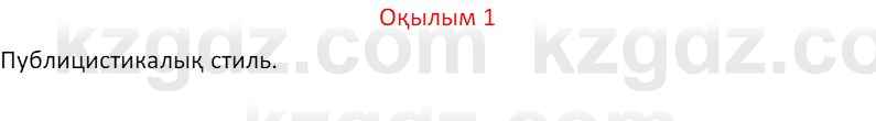 Казахский язык Отарбекова Ж.К. 7 класс 2024 Упражнение 1