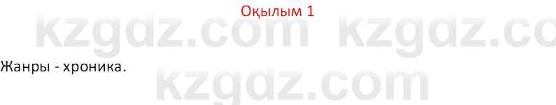 Казахский язык Отарбекова Ж.К. 7 класс 2024 Упражнение 1