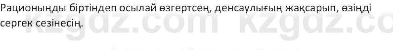 Казахский язык Отарбекова Ж.К. 7 класс 2024 Упражнение 1