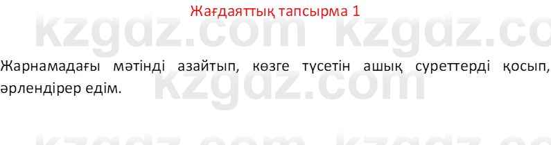 Казахский язык Отарбекова Ж.К. 7 класс 2024 Упражнение 1