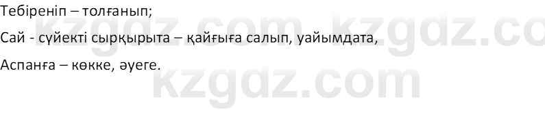 Казахский язык Отарбекова Ж.К. 7 класс 2024 Упражнение 1