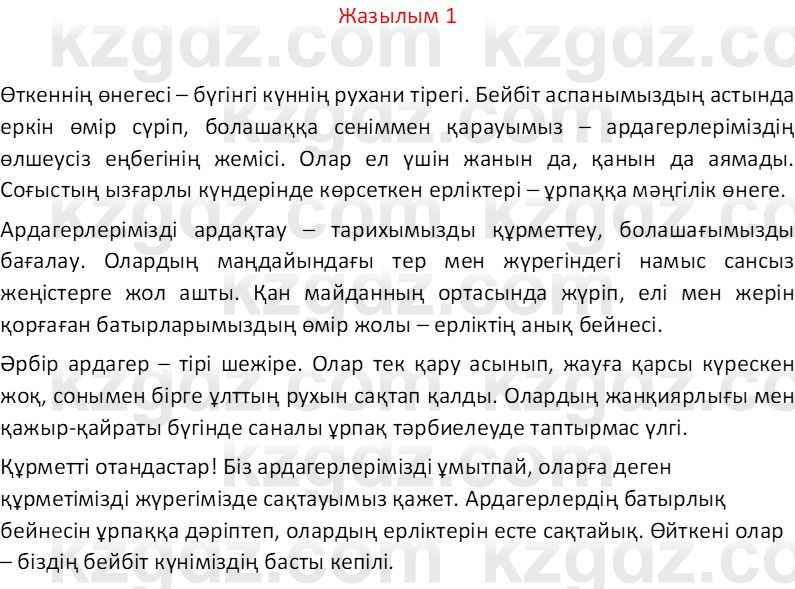 Казахский язык Отарбекова Ж.К. 7 класс 2024 Упражнение 1