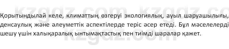 Казахский язык Отарбекова Ж.К. 7 класс 2024 Упражнение 1